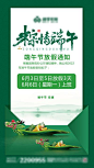 【南门网】广告 海报 地产 端午 节日 放假通知