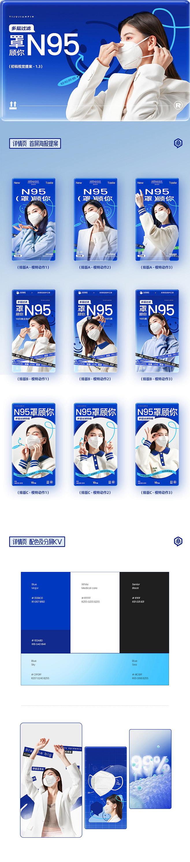 N95口罩--匠心品牌设计