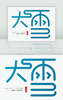 不太喜欢、采集到字体 logo 设计