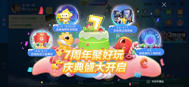 球球大作战活动页面-巨人网络