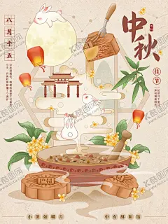 中秋海报 【酷图网】中秋节,赏月,古风,简约,大气,八月十五,团圆,中式节日,月饼,玉兔,宣传页,封面,海报,宣传板