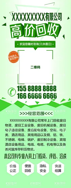 资源回收绿色海报  - 源文件下载【酷图网】资源回收,绿色,资源,回收,生活垃圾,垃圾分类图标,垃圾回收,可回收物,垃圾四分类,四分类海报,垃圾分类展板,垃圾分类指南,垃圾分类知识,垃圾分类宣传,生活垃圾分类,环保,再利用,垃圾分类海报,垃圾分类图片,设计,广告设计PSD