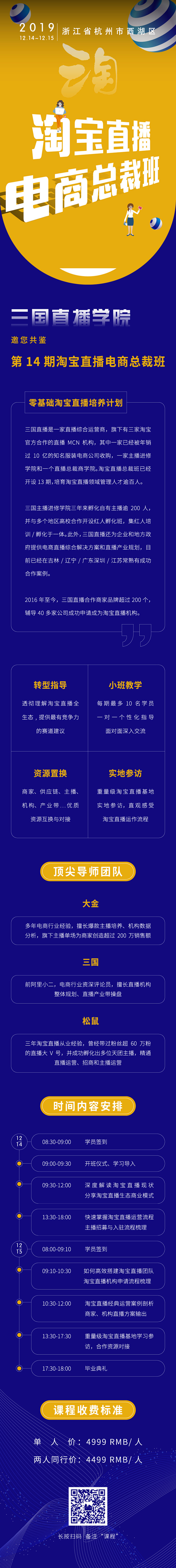 三国直播学院-线下课程-海报