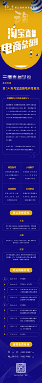 三国直播学院-线下课程-海报