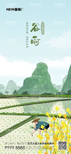 谷雨芒种节气插秧海报  - 源文件下载【酷图网】海报,二十四节气,谷雨,芒种,插秧,田野,插画,