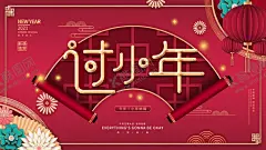 过小年 【酷图网】小年,小年海报,小年年夜饭,小年美食,过小年,送灶神,猪年,团圆饭,灶神,过大年,传统习俗,小年夜,祭灶神,灶王爷,灶神像,新年海报,新