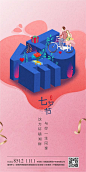 七夕情人节海报
