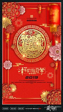 猪年 2019猪年 2019年新春 新年海报 猪年海报 新春海报 猪年促销 微信广告 猪年宣传 福贴 新春贺卡 猪年贺卡 猪年封面 新春广告 年货海报 猪年背景 元旦海报 花朵剪纸2019猪年海报设计