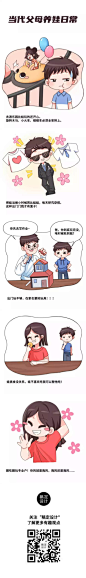 当代父母养娃图鉴趣味营销条漫