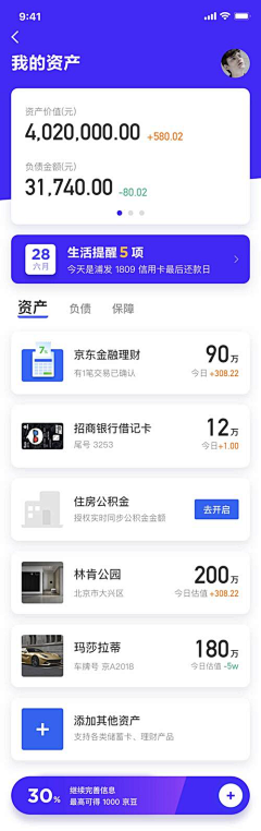 森林外卖采集到APP：金融/总资产