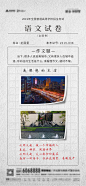 【源文件下载】 海报 房地产 高考试卷 创意 