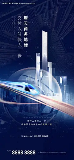 源文件下载【地产商业地铁海报】编号：33000003329938316