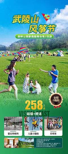 武陵山风筝节-源文件-采灵感-cailinggan.com