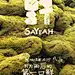 SAYEAH山野家品牌vi设计餐饮品牌设计 - 行上力合品牌设计 (2)