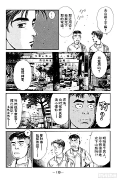 《头文字D》Vol.1 买86-在线漫画-腾讯动漫官方网站