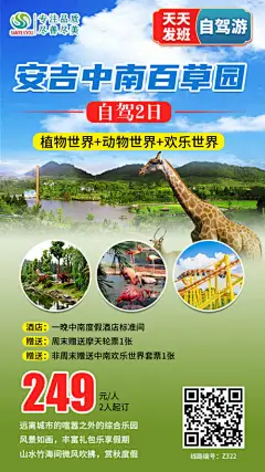 海报 安吉 中南百草园 旅游