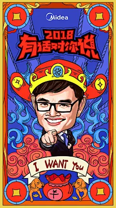 美的新年h5飞机稿/手绘/插画/海报/春节/财神/i want you
