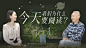 人物对谈栏目banner