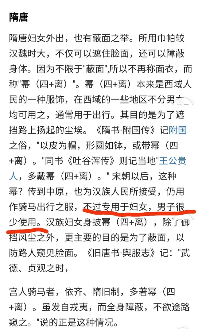 科普幂篱帷帽和斗笠的区别-花瓣网