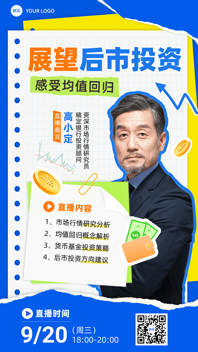 金融股市投资理财单人直播预告拼贴风手机海...