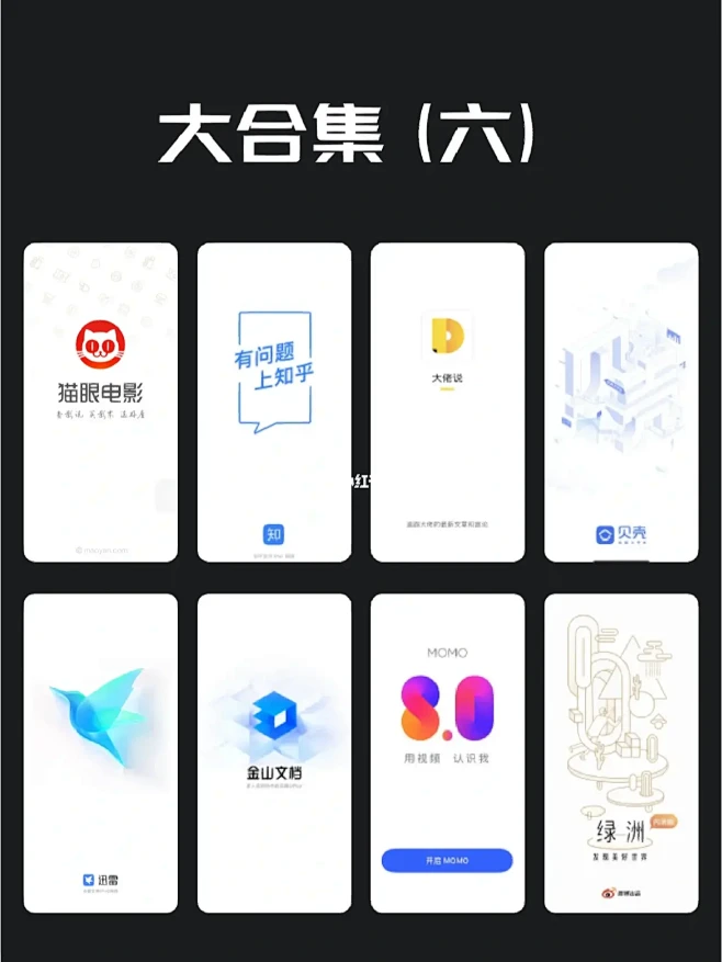 UI灵感|界面设计|app启动页合集