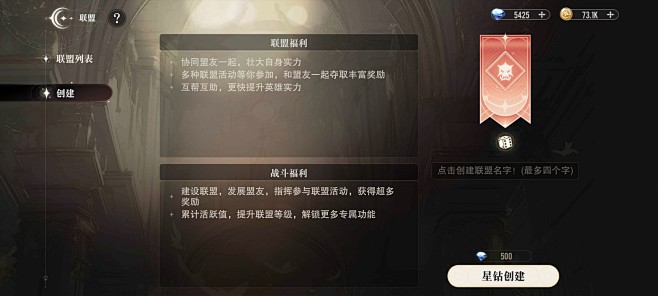 创建联盟界面【星魂之上】——更多截图，关...