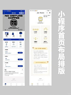 蒋阿困采集到咖啡店小程序页面