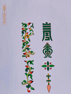 千万千采集到8国韵花纹