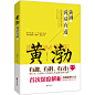 《黄渤说话有道》(刘瑞江)【摘要 书评 试读】- 京东图书