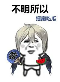 #阴阳师表情包# 祝大家都早日脱非入欧，抽到SSR虽然我还是个偷渡失败的非洲人……