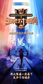 王牌对王牌海报-源文件分享-ywjfx.cn