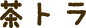 卡通猫狗元素剪贴画图标LOGO手绘素材印花免抠PNG图案 AI矢量素材 (28)