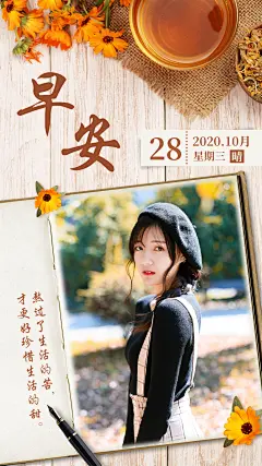 日签早安实景文艺清新竖版海报