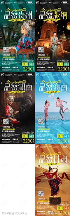 甘肃贵州旅游海报-源文件下载-志ˆ设·网