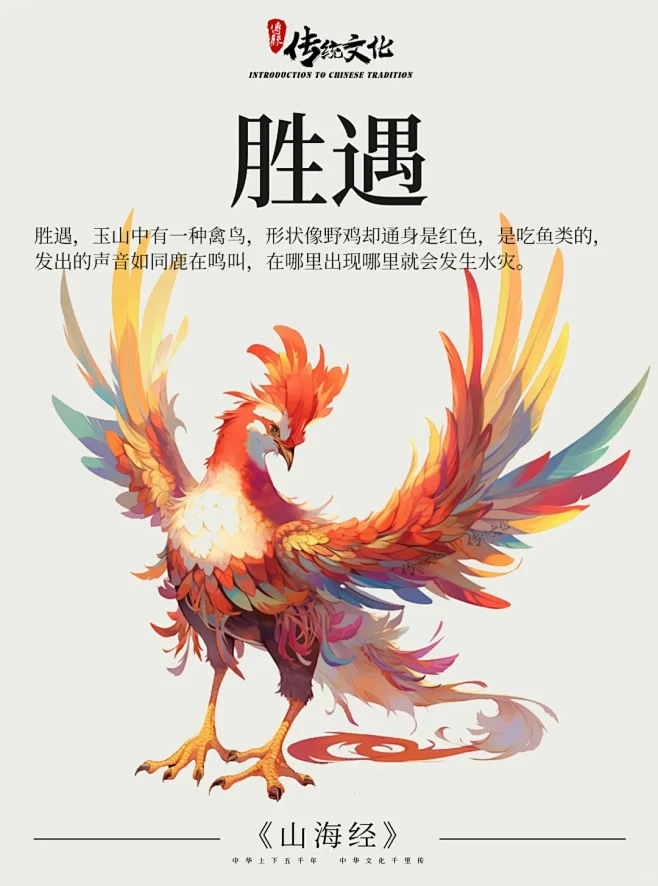 《山海经》中国神话传说上古神兽之胜遇 - 小红书-花瓣网