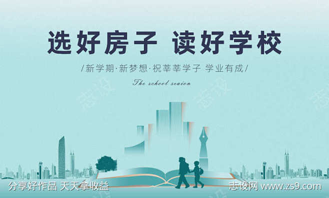 学区房教育学校桁架-志设网-zs9.co...