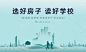 学区房教育学校桁架-志设网-zs9.com
