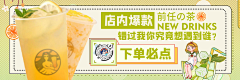 飒飒-yu采集到奶茶banner