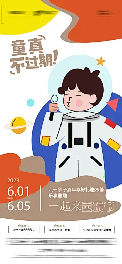 创意趣味61儿童节节日宣传活动插画海报展