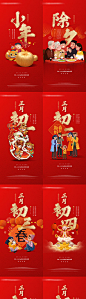 虎年年俗系列海报-源文件
