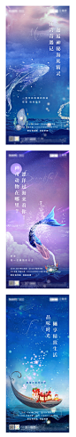 【素材能量站】海报 地产 活动 暖场 系列 海洋 海豚 美人鱼 星空海底 浪漫|1007980 