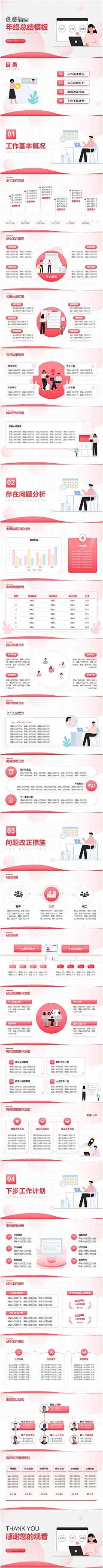 粉色插画扁平风互联网年终总结PPT-设计素材-shejisc.cn