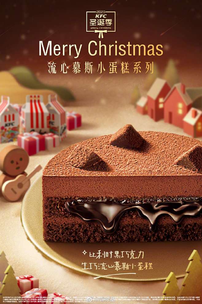肯德基全新流心慕斯小蛋糕系列，让你的圣诞...