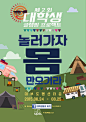 俏皮可爱！14款矢量小插画海报 - 优优教程网