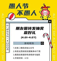H5长页愚人节朋友圈促销赢礼品活动