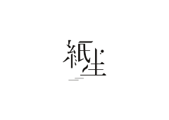 Bleaf采集到字体参考