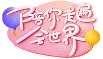 直播间贴纸