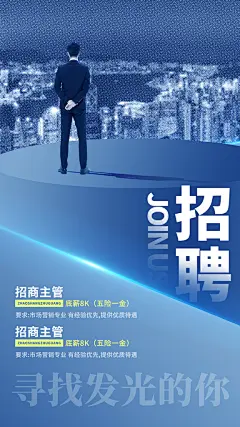 简约校园招聘季校招秋招春招海报