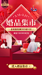 婚品大促/2018-2-28 3.15 5周年大促/婚品主会场-七惠