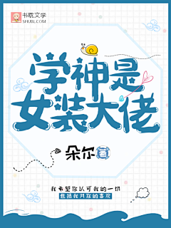 酱心比心（花未眠）采集到晋江纯文字